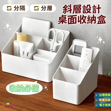 天使網購✌ 桌面多格收納盒 遙控器收納盒 台灣現貨 三格收納盒 四格收納盒 筆筒 置物架 置物盒 廚房 浴室 客廳 ju