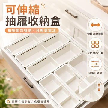 隔日到貨 抽屜分隔收納盒 伸縮收納盒 分隔收納盒 日式收納盒 分格收納盒 櫃內收納盒 餐具收納盒 收納盒 置物盒 整理盒
