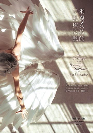 羽翼女孩的美麗與哀愁[二手書_全新]