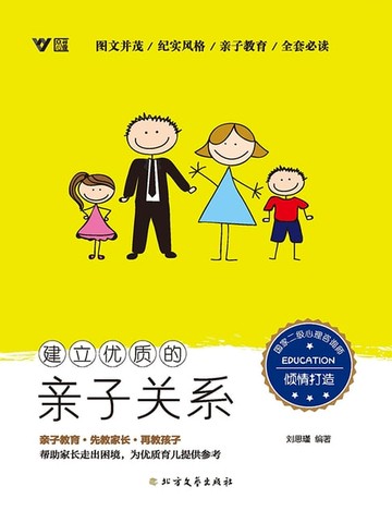 【電子書】建立优质的亲子关系