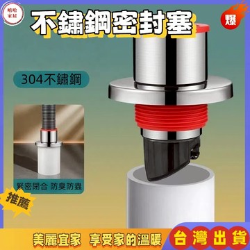 優選🏆304不鏽鋼防返臭密封塞圈 廚房洗菜盆下水管道排水堵臭味神器 防溢水 廚房下水管道不鏽鋼密封塞 排水管防返臭圈