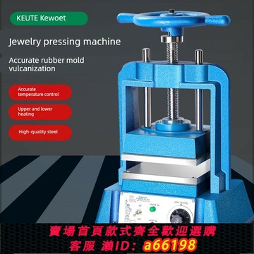 【台灣公司 可開發票】首飾壓模機數顯控溫圓柄盤旋轉手動膠膜機硅膠模具鑄造打金設備