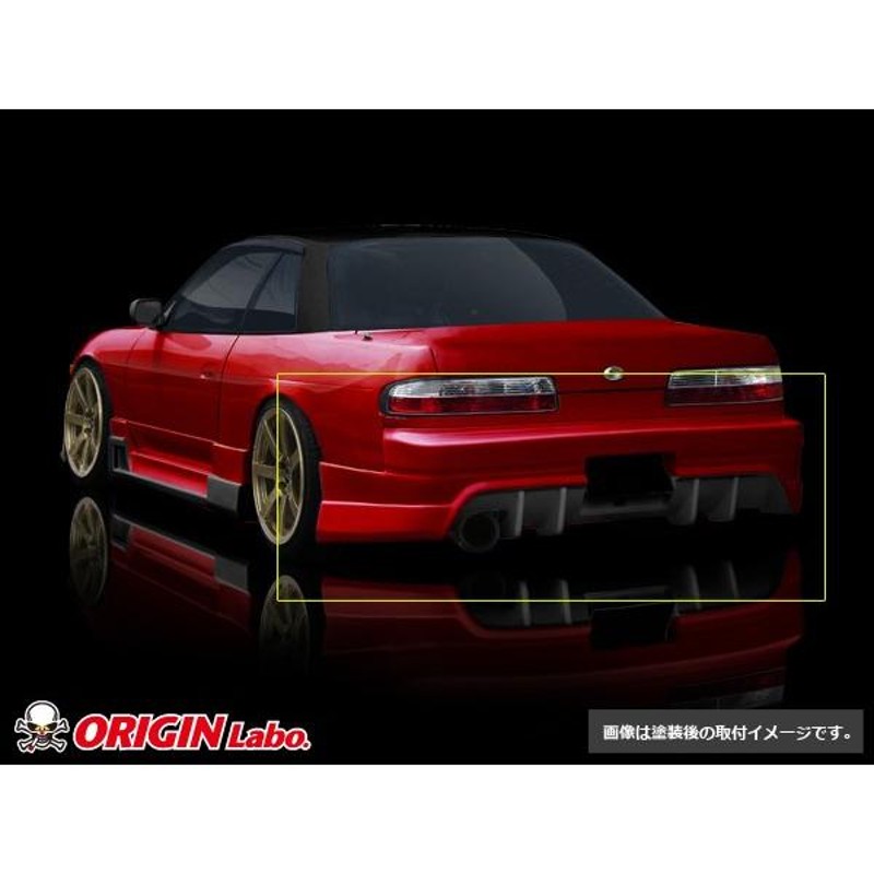 S13 リアバンパー Origin? S13 180SX ORIGIN Labo. ストリームライン リアバンパー / 品
