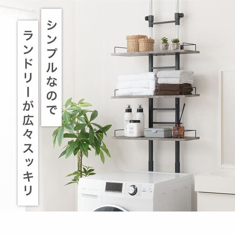 ランドリーラック 突っ張り棚 洗濯機ラック 収納 3段 おしゃれ