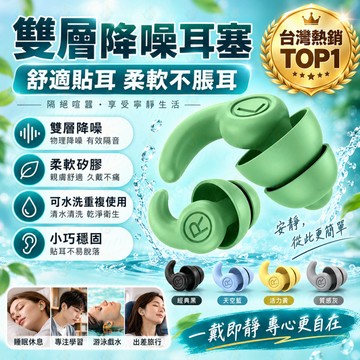 降噪耳塞 🎧 矽膠耳塞 👂 隔音耳塞 睡眠耳塞 😴 防噪耳塞 宿舍耳塞 🛏️ 游泳耳塞 🏊 入耳式耳塞