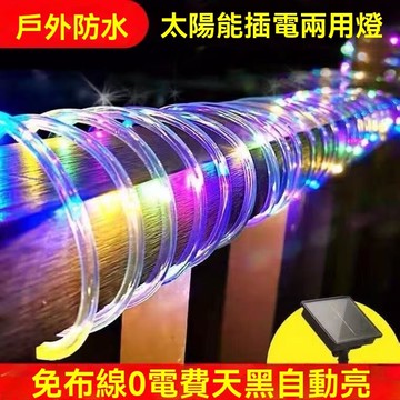 台灣出貨 太陽能LED水管燈 2200公分 led太陽能皮管燈 管子燈 裝飾彩燈串 串燈聖誕燈 LED聖誕燈 LED燈串