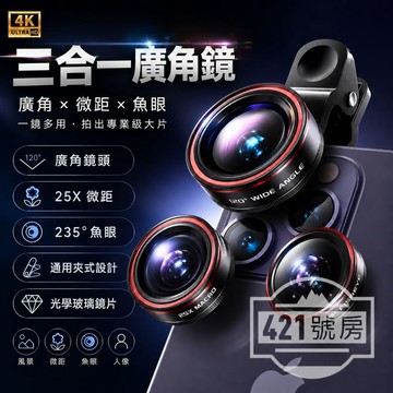 【隔日達+三合一鏡+滿額折】廣角鏡 微距鏡頭 魚眼鏡頭 手機廣角鏡 手機微距鏡