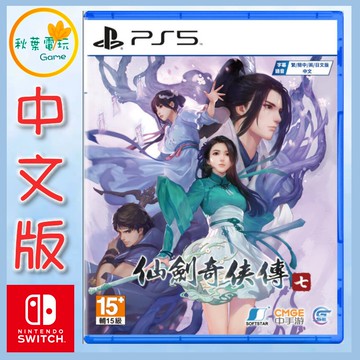 ●秋葉電玩● PS5 仙劍奇俠傳七 仙劍奇俠傳7 中文版