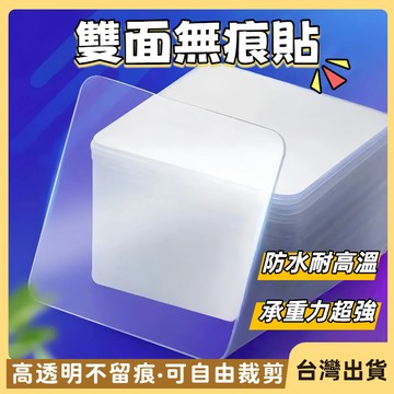 快速出貨🐲10/30/50片無痕貼 膠帶無痕膠 雙面膠 防水膠 透明膠 納米雙面膠 高粘度 強力粘墻萬能贴 多功能固定器