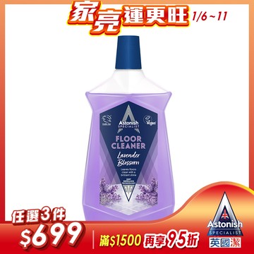英國潔Astonish抗汙光亮地板清潔劑1瓶(1000ml)(4款可選)寵物友善