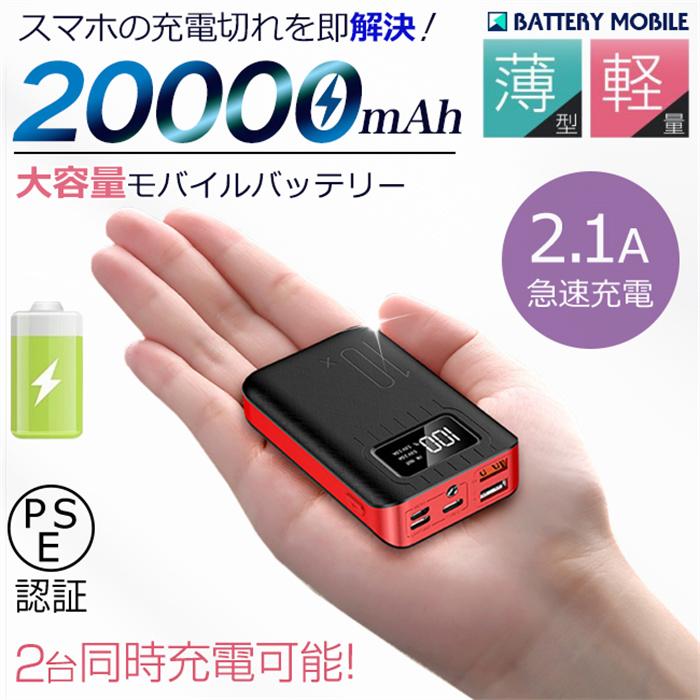 何でも揃う モバイルバッテリー 20000mAh PSE認証 dinogrip.com