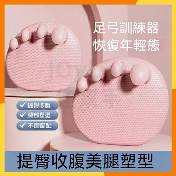 【現貨隔日達】加強版足弓訓練器 加厚柔軟足弓訓練器 足底美腿紓壓 網紅分趾 美姿腿型訓練器 拇指外翻 美腿紓壓足弓矯正器