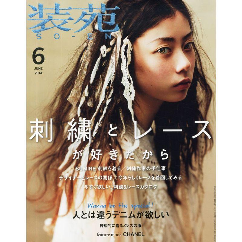 装苑 2014年6月号 (雑誌)