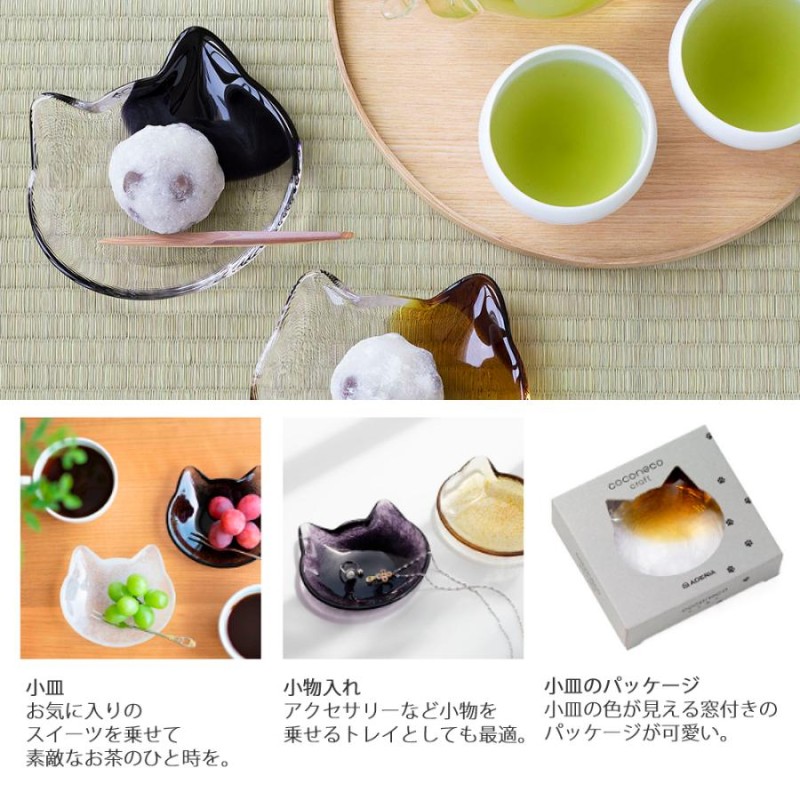 アデリア ここねこ coconeco craft 小皿 ねこさら 白 黒 茶 ブチ茶