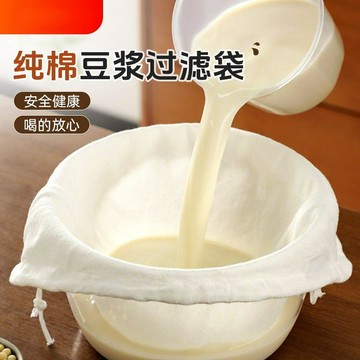 心隔日💥純棉豆漿過濾袋紗布過濾網篩食品級豆腐希臘酸奶豆漿過濾隔渣神器