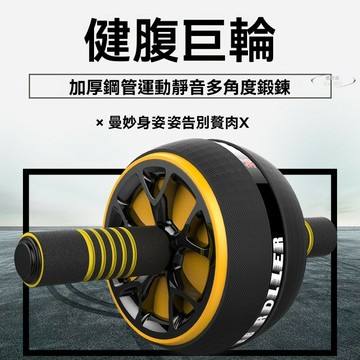 健腹輪 自動回彈 男收腹輪 炫腹輪 腹肌輪 腹肌速成神器 瘦肚子 健身器材 家用初學者 女