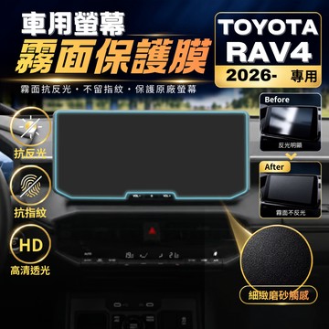 【現貨秒出開發票】 TOYOTA 2026 HILUX 保護貼 HILUX保護貼 HILUX 螢幕保護貼 海力士 保護貼