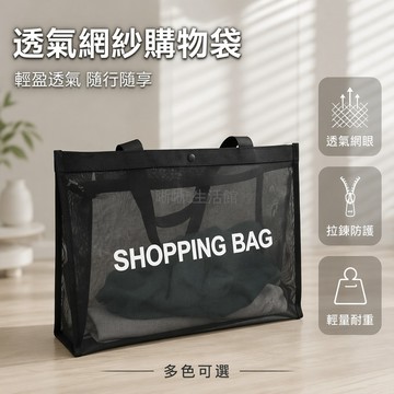 台灣出貨✨ 網紗購物袋 尼龍網大購物袋 透明折疊手提袋 海灘單肩網包 商場收納袋 客製化印字網袋