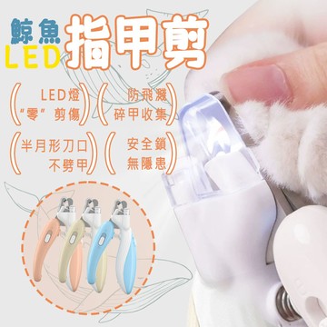 台灣出貨 寵物LED指甲剪 猫咪燈光指甲剪 寵物指甲鉗 貓咪指甲剪 LED 寵物指甲剪 貓指甲剪 狗指甲剪 狗狗指甲剪