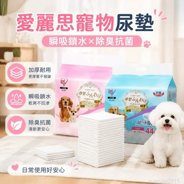 省錢鋪寵物】 狗狗尿墊愛麗思寵物愛麗絲吸水墊尿片潔墊除臭加厚泰迪狗尿不濕墊 寵物尿墊 狗狗尿布墊 寵物 尿布墊 加厚款
