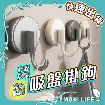 🍃 吸盤掛鉤｜浴室掛鉤 真空吸盤掛鉤 強力吸盤掛鉤 免釘掛鉤 無痕掛鉤 可重複使用掛鉤
