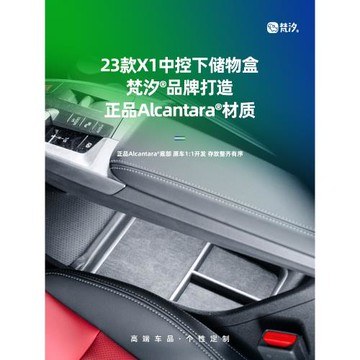 梵汐適用于2324新款寶馬X1改裝中控下儲物盒專用用品大全車內配件