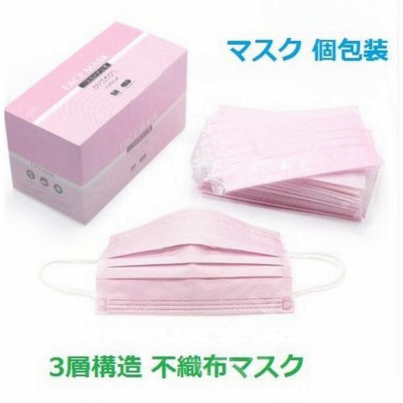 マスク ピンク 不織布 50枚 個包装 3層構造 不織布マスク 使い捨て マスク ウイルス 花粉 ハウスダスト 風邪 大掃除 ブラック ホワイト ブルー ピンク 通販 Lineポイント最大0 5 Get Lineショッピング