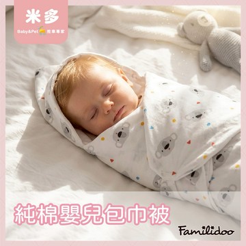 【Familidoo 法米多】從出生到成長的第一條蓋毯｜考拉純棉包巾被（四季適用）