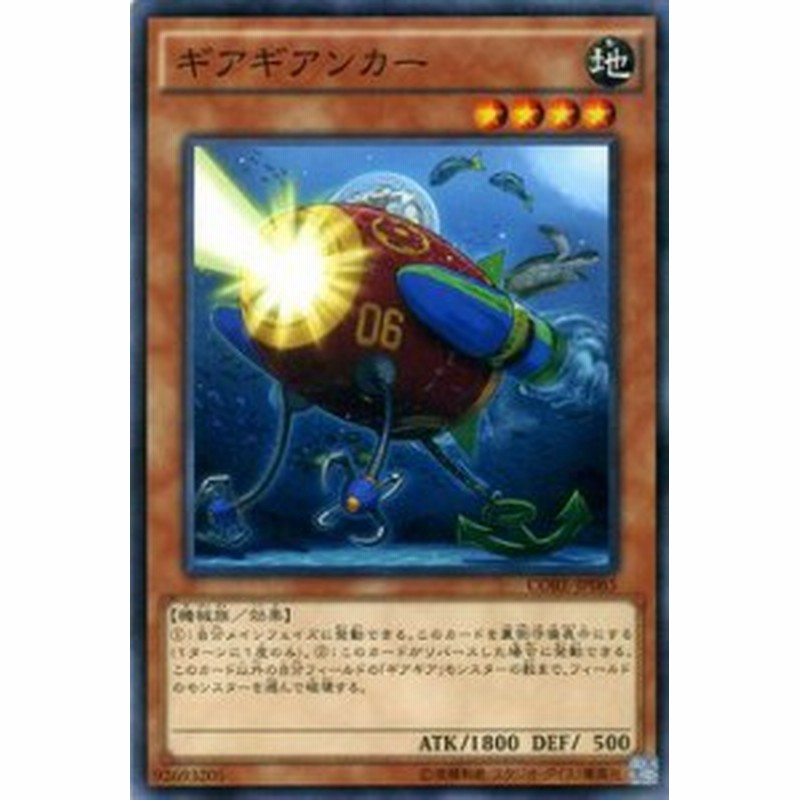 遊戯王カード ギアギアンカー クラッシュ・オブ・リベリオン CORE 