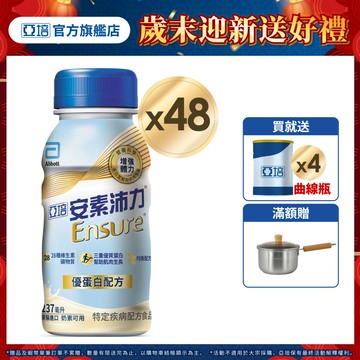 亞培 安素沛力優蛋白配方-香草減甜隨身瓶(237mlx24入x2箱) 送贈罐4罐｜亞培官方旗艦店