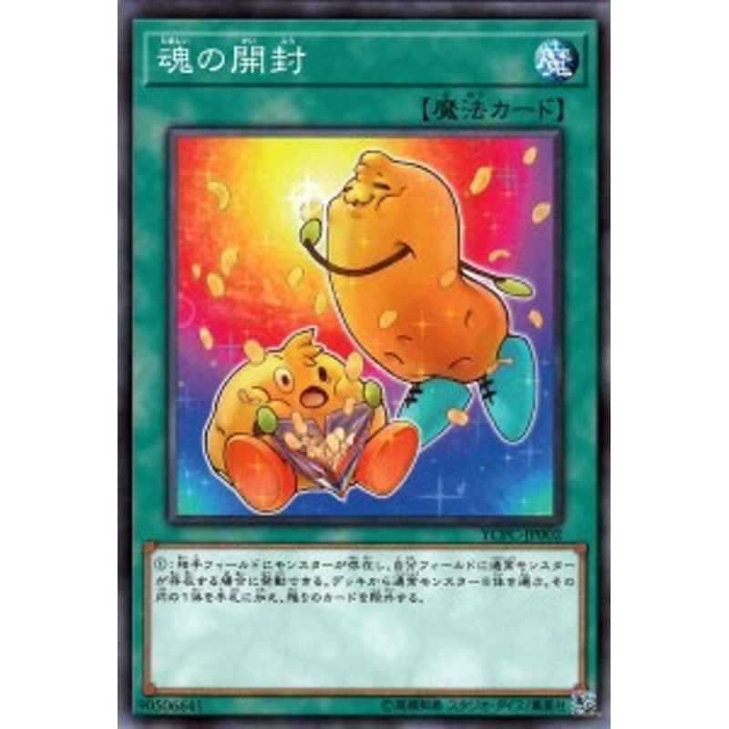 遊戯王カード 魂の開封 ノーマル 遊戯王チップス Ycpc 通常魔法 ノーマル 通販 Lineポイント最大1 0 Get Lineショッピング