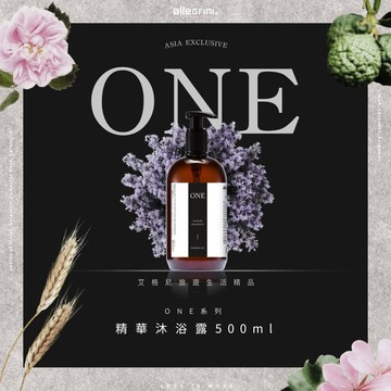 allegrini 艾格尼one系列 精華沐浴露 500ml