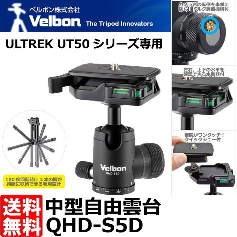 ベルボン QHD-S5D 自由雲台 【送料無料】 | LINEショッピング