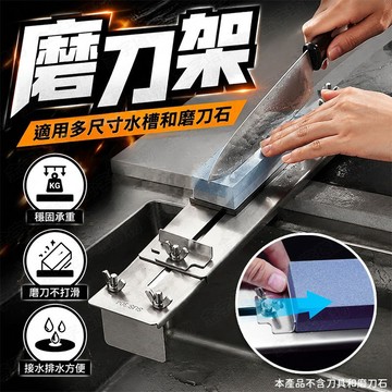 【🇹🇼排水快 不積水！現貨免運 快速出貨】磨刀架 磨刀石架 磨刀石底座 不鏽鋼磨刀架 料理磨刀架 水槽磨刀架 磨刀
