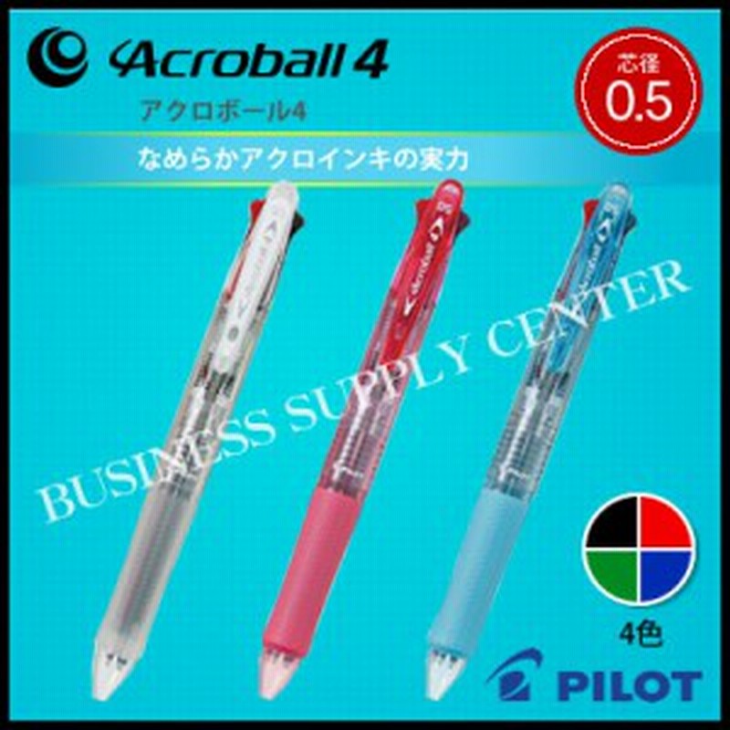 限定販売 パイロット 4色ボールペン アクロボール4 極細ブラック レッド ブルー グリーン Bkab 45ef Ncc Discoversvg Com
