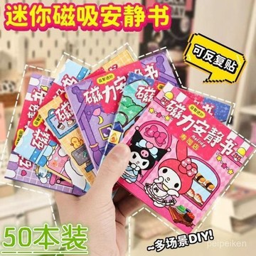 【臺灣-出貨】庫洛米磁吸款安靜書免製作磁力換裝場景貼紙三麗鷗美樂蒂益智貼畵 J1CG