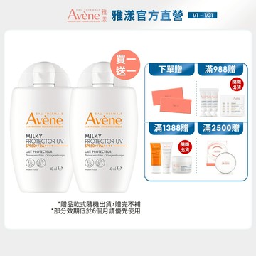 雅漾 高效水潤隔離乳SPF50+40ml 保濕 隔離 防曬 Avene官方旗艦店_24170570