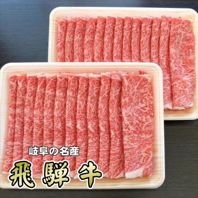 ふるさと納税 神戸町 『A5等級』飛騨牛スライス1kg　ロース又は肩ロース肉