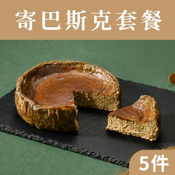 隨享卡寄巴斯克套餐