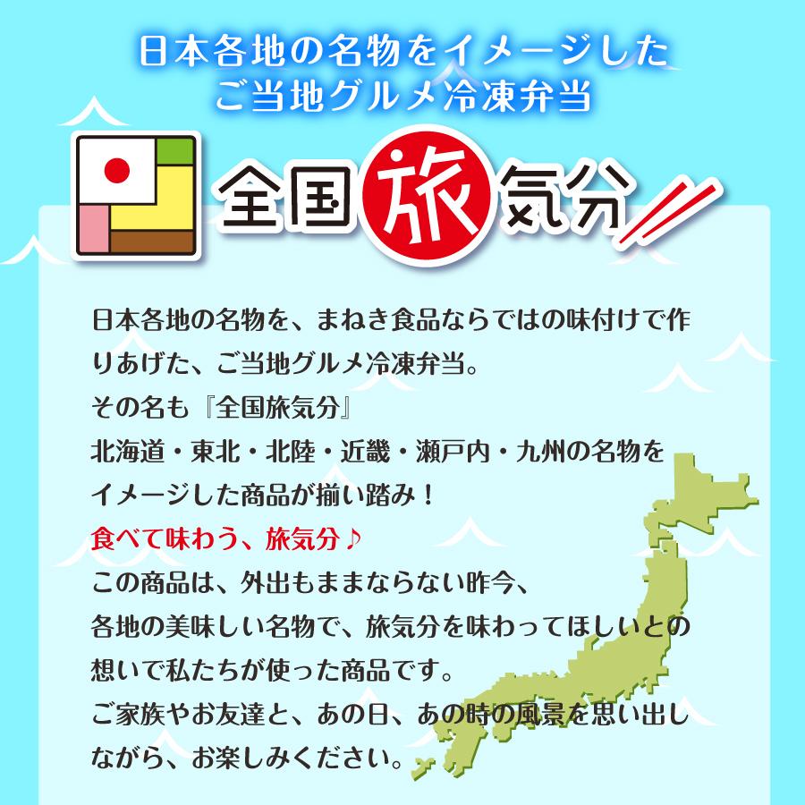 冷凍弁当 全国旅気分 北海道 鮭ほたてめし6食セット 鮭 ほたて 駅弁 兵庫 姫路 保存食 お取り寄せ グルメ 名物 ギフト 人気