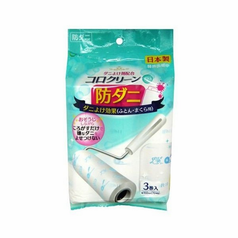 防ダニ コロクリーン スペアテープ ふとん・まくら用 3巻 粘着クリーナー スペア 代引不可 通販 LINEポイント最大0.5%GET |  LINEショッピング