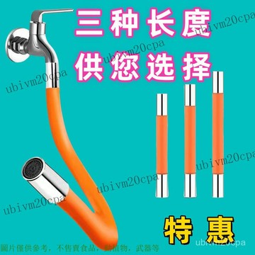 水龍頭延伸器 水龍頭延伸管 水龍頭延伸 萬嚮水管 水龍頭 水龍頭延長管 防濺水廚房衛生間 通用噴頭花灑萬嚮自來水龍頭水管