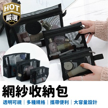 收納袋 網格包 收納化妝包 筆袋 網紗收納包 收納包 網紗 化妝包 化妝品收納 收納袋 透明 旅行收納包 網紗化妝包