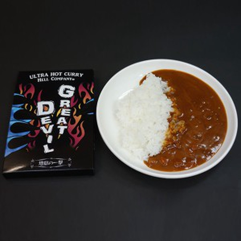 グレートデビル超激辛カレー レトルト カレー 激辛 カレーライス 大分 通販 Lineポイント最大get Lineショッピング