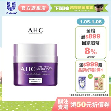 【AHC】PRO+ A醛逆時煥活緊緻霜50ml
