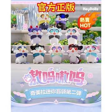 台灣出貨💥盒玩 正版 崩壞 星穹鐵道 嗷嗚嗷嗚 奇美拉 第二彈 mini 迷你 萌粒 盲袋系列 盲盒 盲抽 公仔