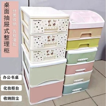 卡通整理柜抽屜式收納盒桌面收納柜塑料三層四層書桌面文件抽屜柜