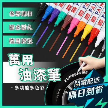 彩繪筆補胎筆塗鴉筆輪胎改色補漆筆油性筆 油漆筆輪胎筆描胎筆油漆記號筆車牌捕漆工程用