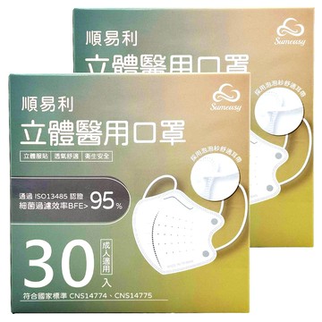 順易利 成人立體醫用口罩 細耳  黑色  30片  2盒