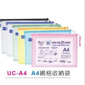 尚禹 UC-A4 粉彩系列 U型多功能收納袋 拉鍊袋 (A4)【APP滿額下單4%點數(單一帳號最高1000點)】7/31止